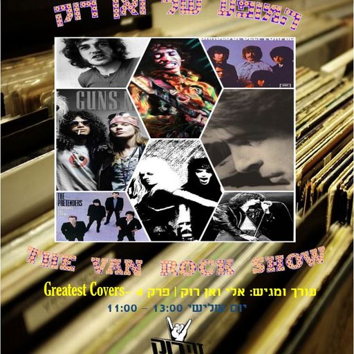 המופע של ואן רוק 4 - אלי ואן רוק - הקאברים הגדולים - 16.10.18