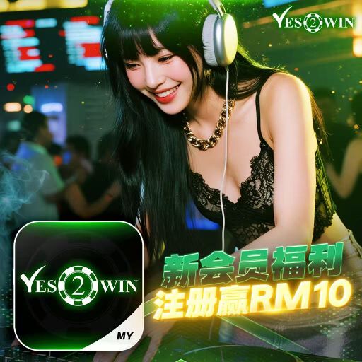 DJ‘KC【热爱105度的你●天秤座 ●某年某月某天●不想上班】｛YES’2‘WIN 赞助V3｝VINABOUNCE 推广码UAER2G7UP www.yes2win.vip