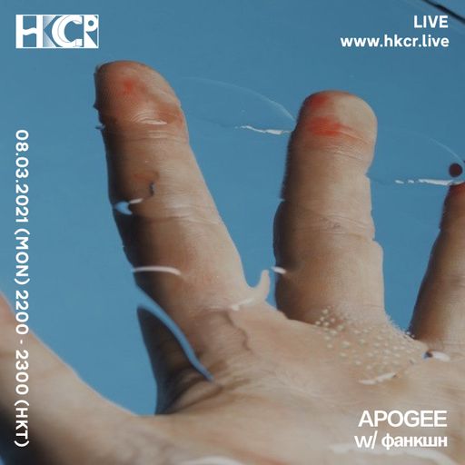 APOGEE w/ фанкшн - 08/03/2021
