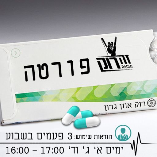 זה רוק פורטה - ברק מאיר 10/07/2019