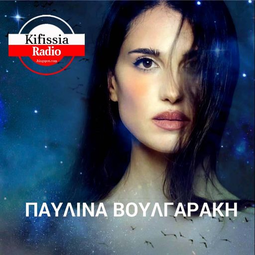 Ραντεβού στα Βόρεια ΠΑΥΛΙΝΑ ΒΟΥΛΓΑΡΑΚΗ