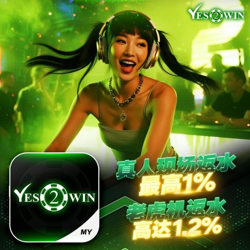 【DeeJay AK】《Yes2Win Private V24》《一個人想著一個人 X 睡醒搖 X 一起衝一起闖》《推廣碼UA0PI8MCR 註冊免费获得红包 www.yes2win.vip》
