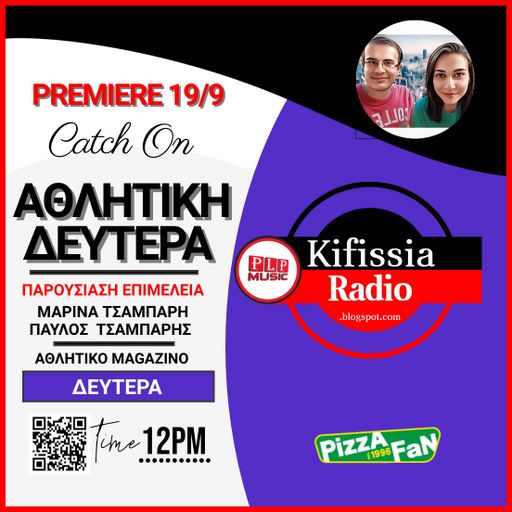 ΠΡΕΜΙΕΡΑ ΑΘΛΗΤΙΚΗ ΔΕΥΤΕΡΑ