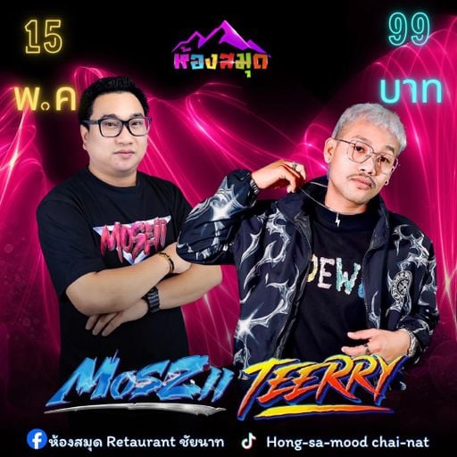 ห้องสมุดชัยนาท 15/05/2026 [ ดีเจมอสซี่ x MC เทียรี่ ] 160 BPM