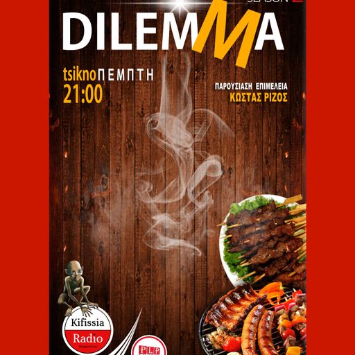 dilemma 19 Kifissiaradiogrill