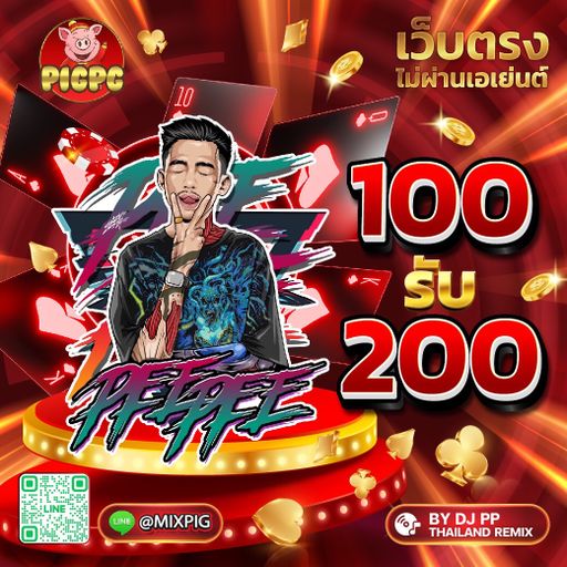 เบื่อแล้ว "โลว์ โลว์" มาเต้น "สาวบางโพธิ์" ดีกว่า!!! @mixpig