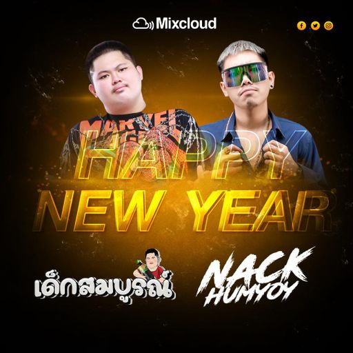 Happy New year 2023  แฮปที่นี้ ปี้ที่บ้าน