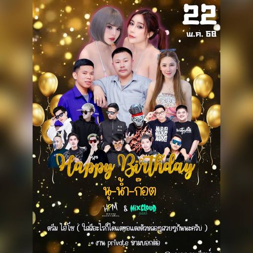 เดินไม่หยุด แล้วบอกไม่สุดเลย   HBD จุฑามาศ. [ MIXCLOUD GANG ]