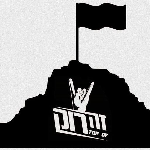 top of the rock 23 - טל סיוון ובר קציר - 3.5.18