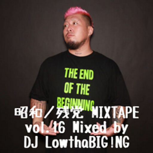 昭和ノ残党 MIXTAPE vol.16