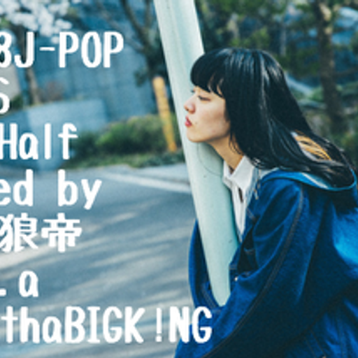 2018 J-POP HITS 2nd HALF/DJ 狼帝 a.k.a LowthaBIGK!NG