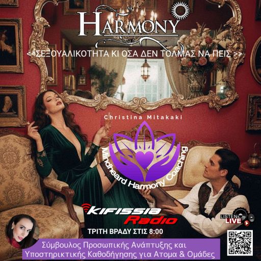 HARMONY VOL8. Σεξουαλικότητα