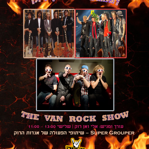 המופע של ואן רוק עונה 2 פרק 3 - סופר גרופר, אלי ואן רוק, 29/01/2019
