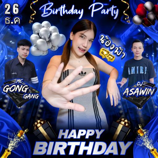 HBD.คุณฟ้า < 150 Bpm > ดีเจท็อป อัศวิน X  Mc. ก๊องแก๊ง