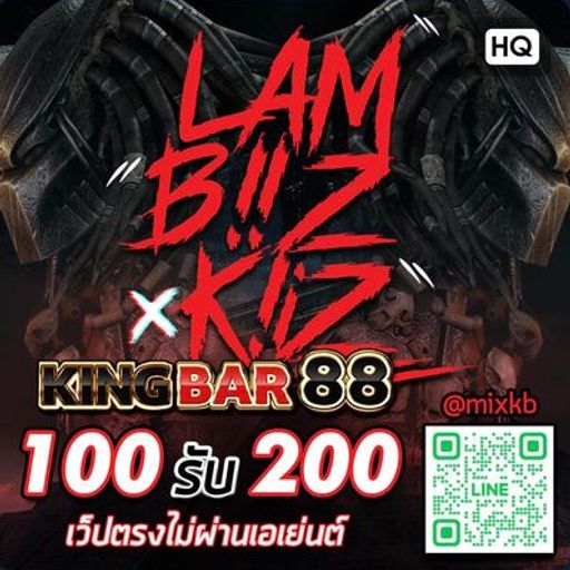 ไม่ได้มั่งมี แต่อยากมีมั่ง V.2 - KINGBAR88