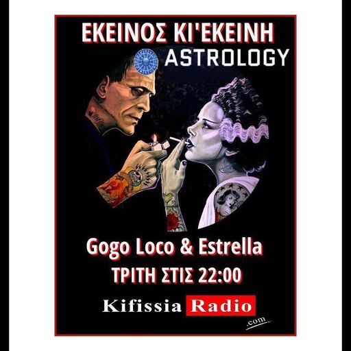 Εκείνος Εκείνη και τα Άστρα