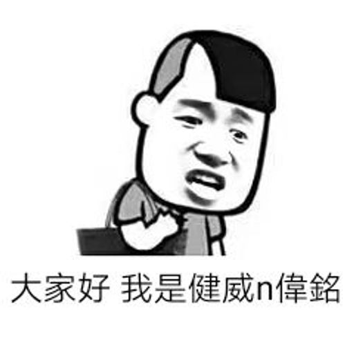 【SWAG X 陳雪燃_-_無名之輩 X 抖音神曲_-_TR!BUT3】RMX 2K19 PR!VATE MANYA0 N0NST0P JUST F0R 健威&偉銘 BY DJ'YE