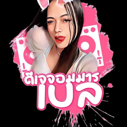 คัดเพลงเดือดๆให้แล้ว ไอพวกบ้ายาทั้งหลาย [ DJ จอมมารเบล ]