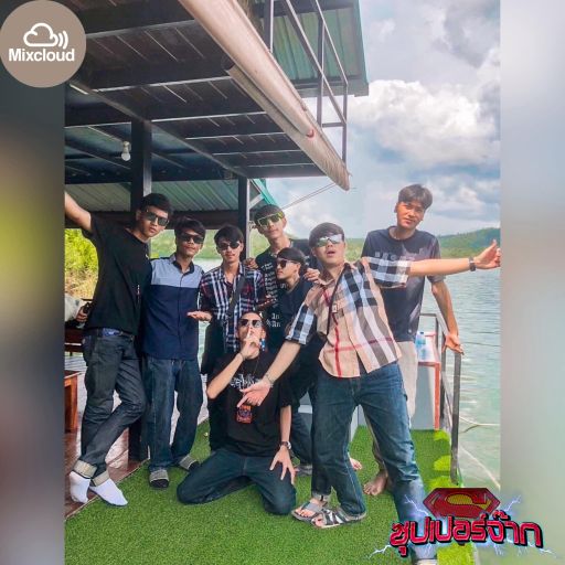 ยามมีสาดให้หมด ยามหมดอดให้ได้#วัยรุ่นภูภิรมย์