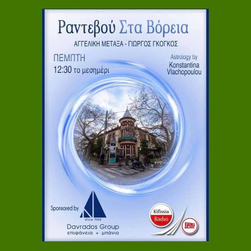 Ραντεβού στα Bόρεια Vol.22