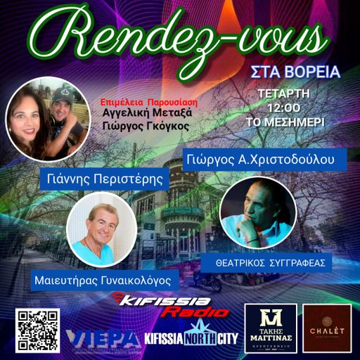 Rendezvous στα Βόρεια VOL.8 Σαιζόν 6 .