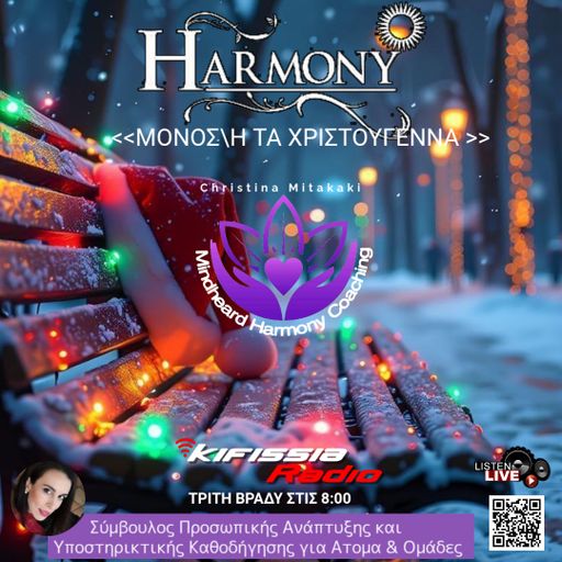 Harmony «Μόνος/η τα Χριστούγεννα» .
