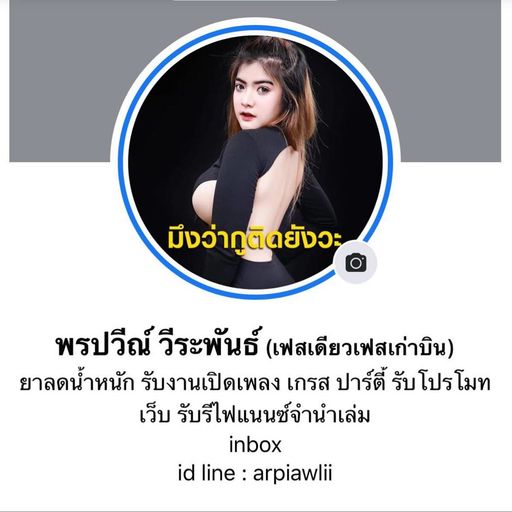 แด๊นสู้ covid-19 By DjRpiaw