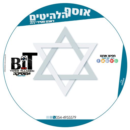 דאנס חסידי 2017