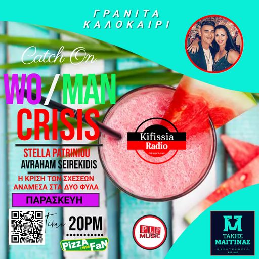 Woman crisis Γρανίτα καλοκαίρι .