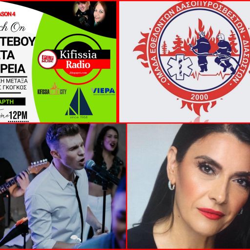 ΡΑΝΤΕΒΟΥ ΣΤΑ ΒΟΡΕΙΑ VOL.26 SEASON 4 .