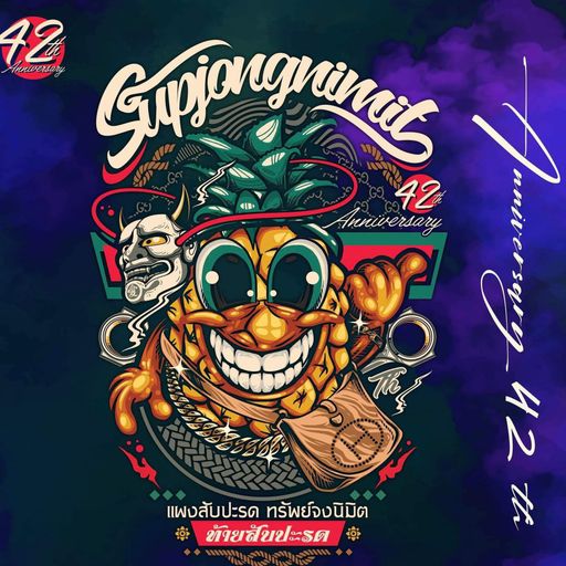 สุดไม่เคย เลยตลอด byท้ายสับปะรด