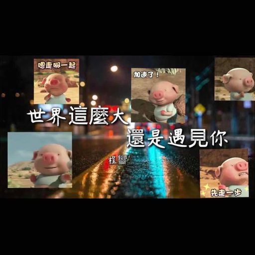 地街洗衣粉《徐微 - IF X 拾亿 X 世界这么大还是遇见你 X 冬眠 X 偏执 X 大眠 X 错过》2K20《VoL 3》