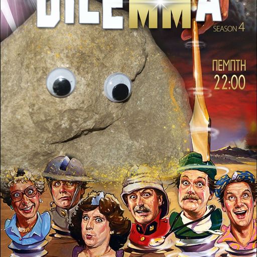 DILEMMA PLUS DILEMMA - Κ and G εις το τετράγωνο VOL'15