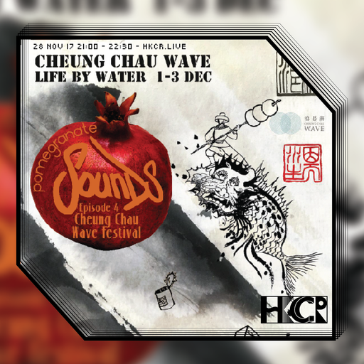 Pomegranate Sounds EP4: Cheung Chau Wave Art Festival 浪長州 - 28/11/2017