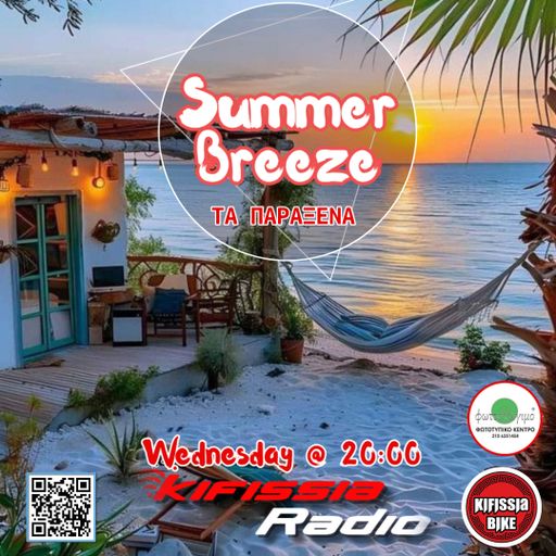 summer breeze vol.4 ΠΑΡΑΞΕΝΑ .