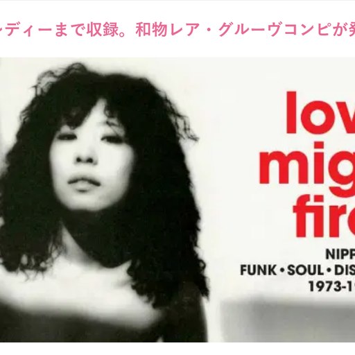 Lovin' Mighty Fire: Nippon Funk Soul Disco 1973-1983 by Various Artists