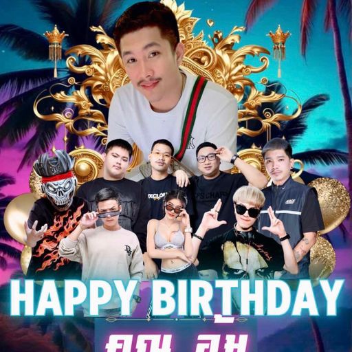 รู้จักกับรู้ใจความหมายมันต่างกัน HBD เสี่ยอุ้ม