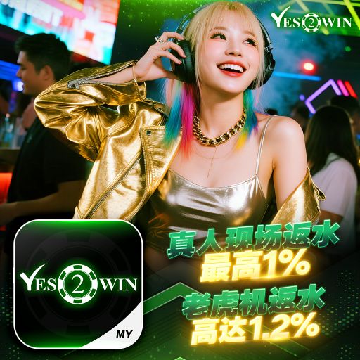 【DeeJay AK】《Yes2Win Private V17》《包容的千紙鶴會下沙 X 春泥 X 武裝的薔薇》《推廣碼UA0PI8MCR 註冊免费获得红包 www.yes2win.vip》