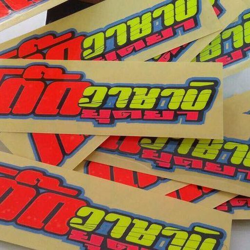 โต๊ดวาซาบิ โก๋เอิม อยุธยา