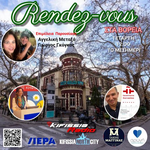Ραντεβού στα Βόρεια 2025 VOL 21 .