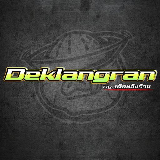 ฟันผุไปหาหมอ อยากฟันหลอให้มาหาผม Byเด็กหลังร้าน