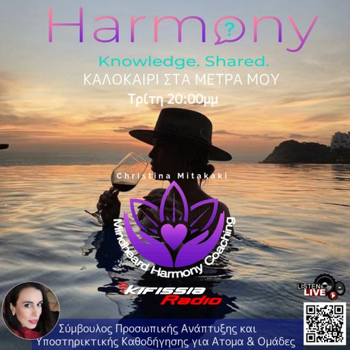 Harmony vol.4 το καλοκαιρι οπως πρεπει .