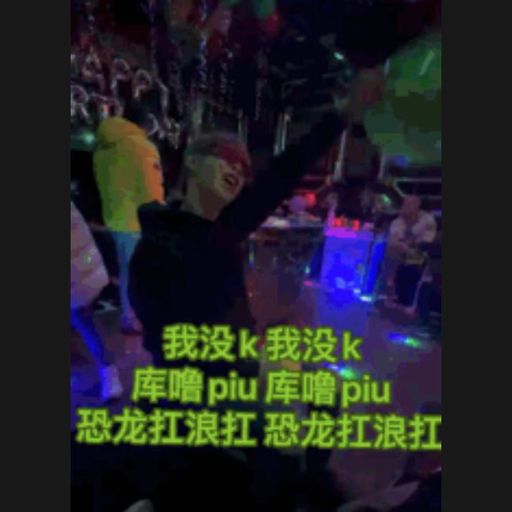 DJ'YE【Junfei Birthday Mix】《ДЕТИ RAVE - УРЫЛ 0$ X 王靖雯不胖 - 善變 X 周林楓 - 忘了 X 汪蘇瀧、周潔瓊 - 為你寫詩》Mixtape 2x23