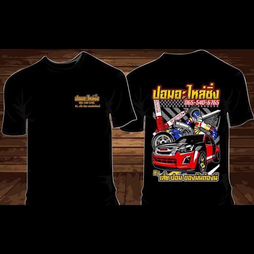 ปอมอะไหล่ซิ่ง By เสี่ยปอม ของมันต้องมี