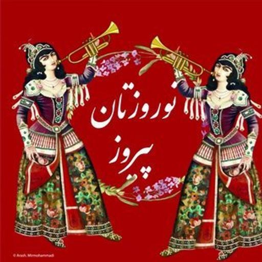 Nowruz Persian New Year 1397-1398