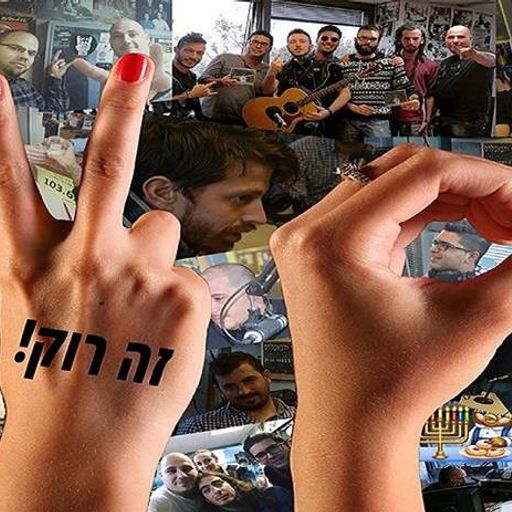 זה רוק! - תוכנית מס. 20