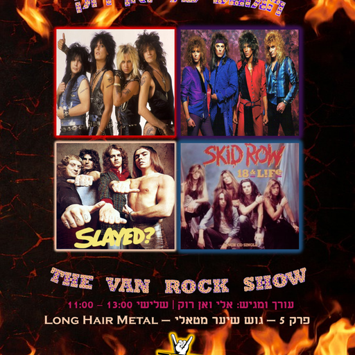 המופע של ואן רוק 5 - אלי ואן רוק - גוש שיער מטאלי - 12.2.19