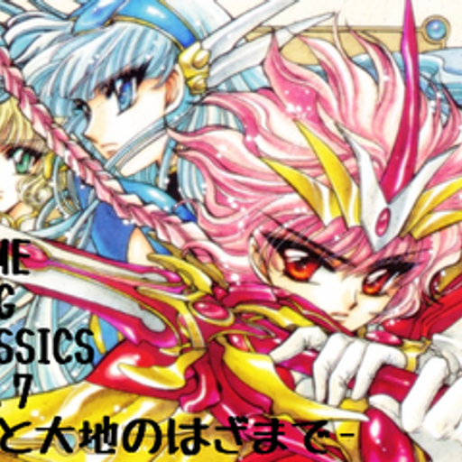 ANIME SONG CLASSICS vol.7-海と大地のはざまで-/DJ 狼帝 a.k.a LowthaBIGK!NG