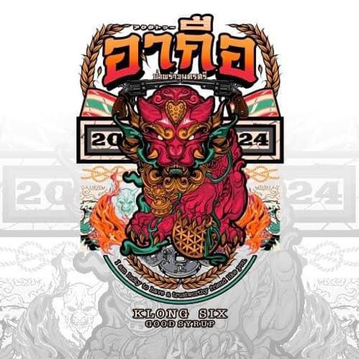 HBDอากือ บ้านกล้วย