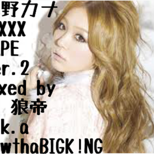 西野カナ MIXXX TAPE ver.2/DJ 狼帝 a.k.a LowthaBIGK!NG